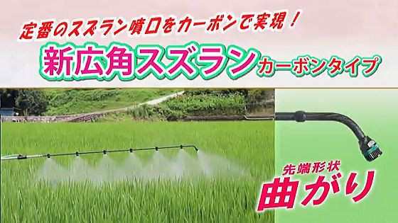 動噴用噴口 ヤマホ 新広角スズラン8頭口カーボンタイプ G1/4 独自の