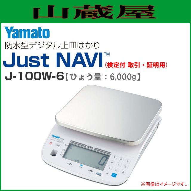 ななページ① 大和製衡(ヤマト) 防水型デジタル式上皿はかり J-100W-6 ひょう量