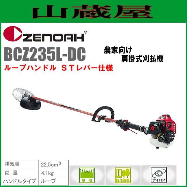 ゼノア 草刈り機 刈払機 bcz235 デュアルチョーク 工具/メンテナンス