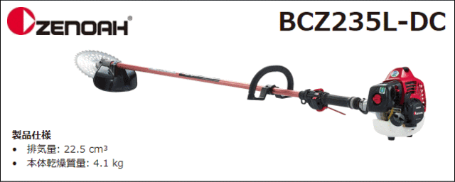 ゼノア:刈払機 BCZ235L-DC エンジン式 草刈り機 - 3