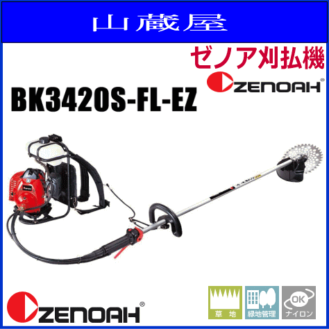 ゼノア 草刈り機(刈払機) エンジン式 BK3420S-FL-EZ ループハンドルの通販は