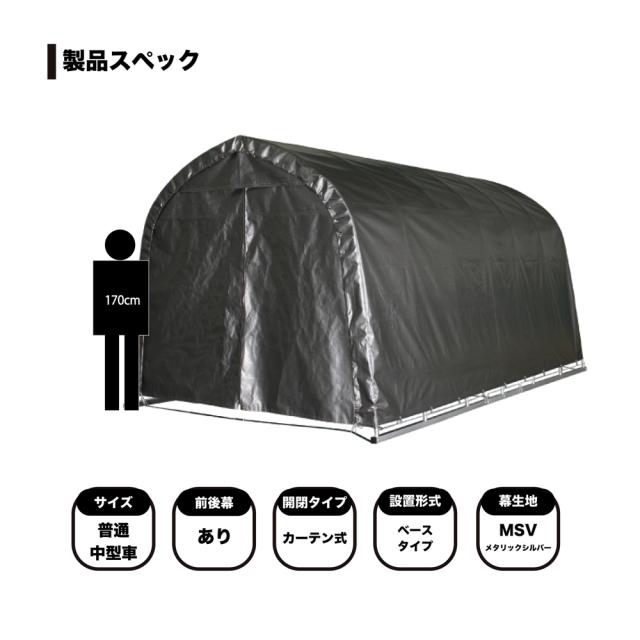 南栄工業 パイプ車庫 2748BMSV 中型BOX車用 ベース式 生地:MSV[メタリックシルバー]間口:約2.7m/奥行:約4.8m/高:約2.45m_3