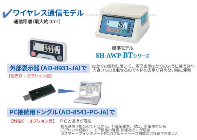 A&D/エー・アンド・デイ 防塵・防水はかり SH-3000AWP : A\u0026D 防塵・防水デジタルはかり ワイヤレス通信モデル