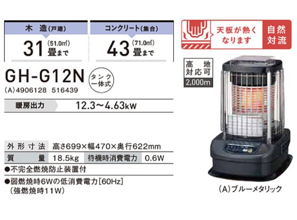 CORONA/コロナ ニューブルーバーナー：GH-G12N 「天板が熱くなります 