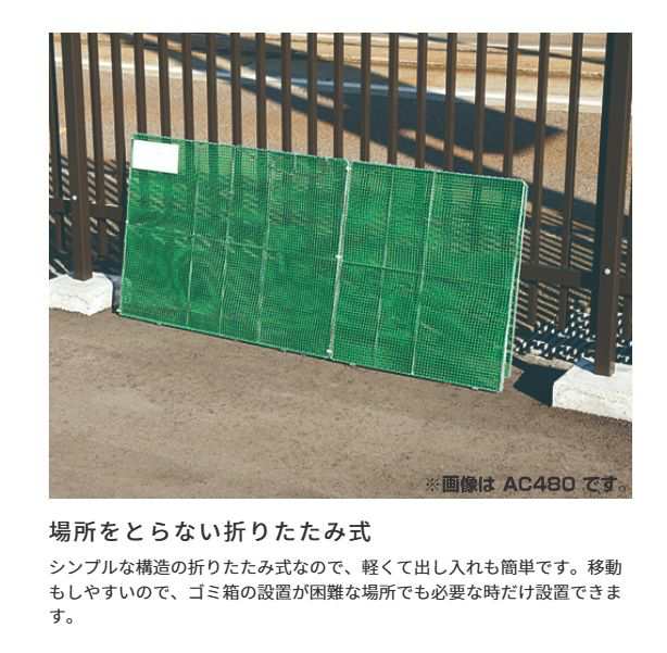 カイスイマレン 大型ゴミ箱 ジャンボメッシュ折りたたみ AC700 ゴミステーション 45Lゴミ袋15個 グリーン ゴミ集積場 [個人様宅配送不可]の通販は