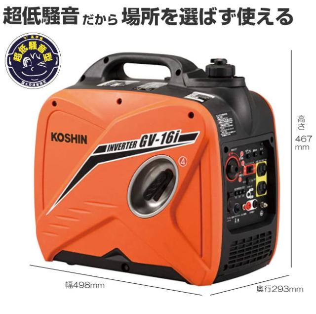 [特売] 工進 インバーター発電機 GV-16i (GV-16i-AAA-4) 定格出力 1.6kVA_1