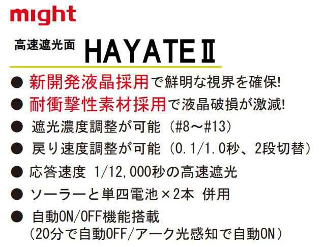 マイト工業 高速遮光面 HAYATE II HYT II-H (ヘルメット取付型) 機能