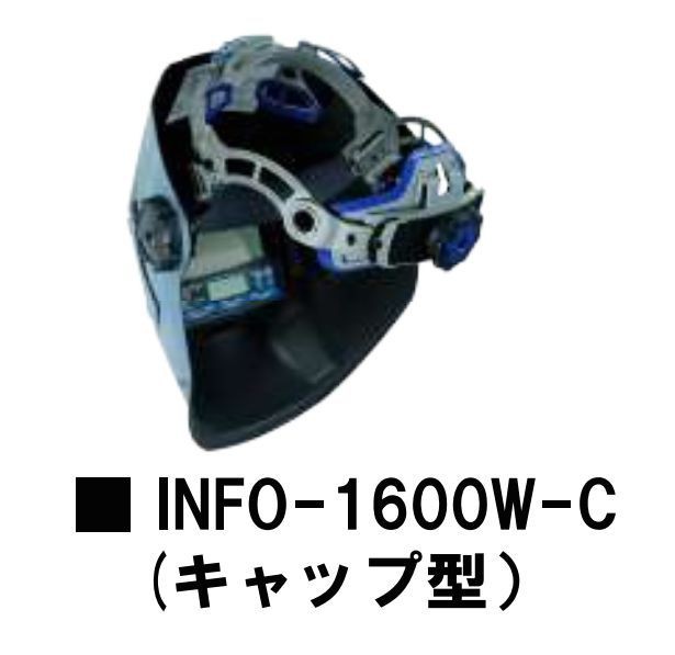 マイト工業 超高速遮光面 INFO-1600W-C (キャップ型) 遮光前 #2 驚きにの見やすさの通販はau PAY マーケット - 山蔵屋 |  au PAY マーケット－通販サイト