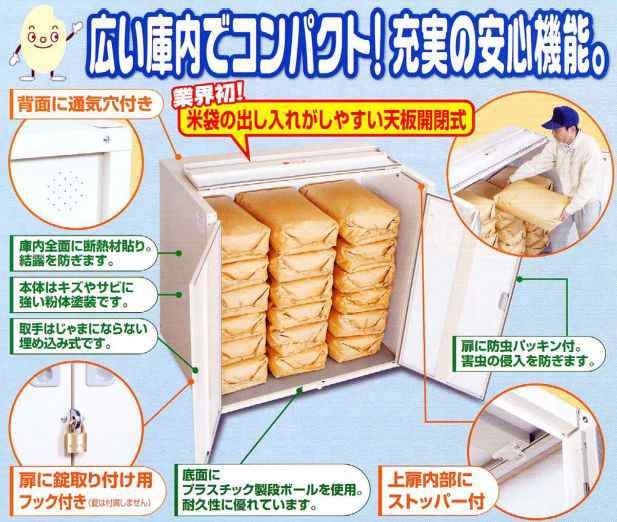 [特売] 米保管庫 エムケー精工 組立式米保管庫 こめっ庫 RSU-18C(18袋/9俵) 天板開閉式で腰に負担がかからず米袋の出し入れが簡単 組立式