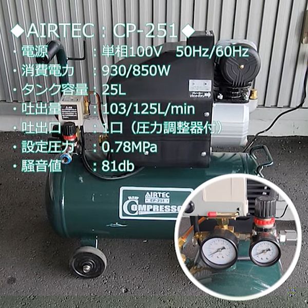 特売] ナカトミ 単相100V エアーコンプレッサー CP-251 タンク容量25L 