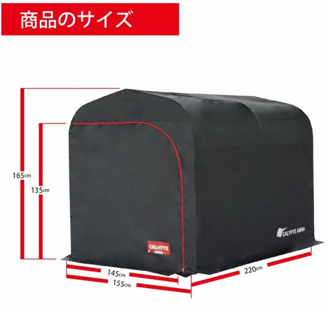 パイプ倉庫 カリプトガレージ M 南栄工業 幅:約1550mm/高さ:約1650m/奥行:約2200mm サイクルハウス バイクガレージ 雨よけ ガレージ 収納庫 キャンプ用品収納_4