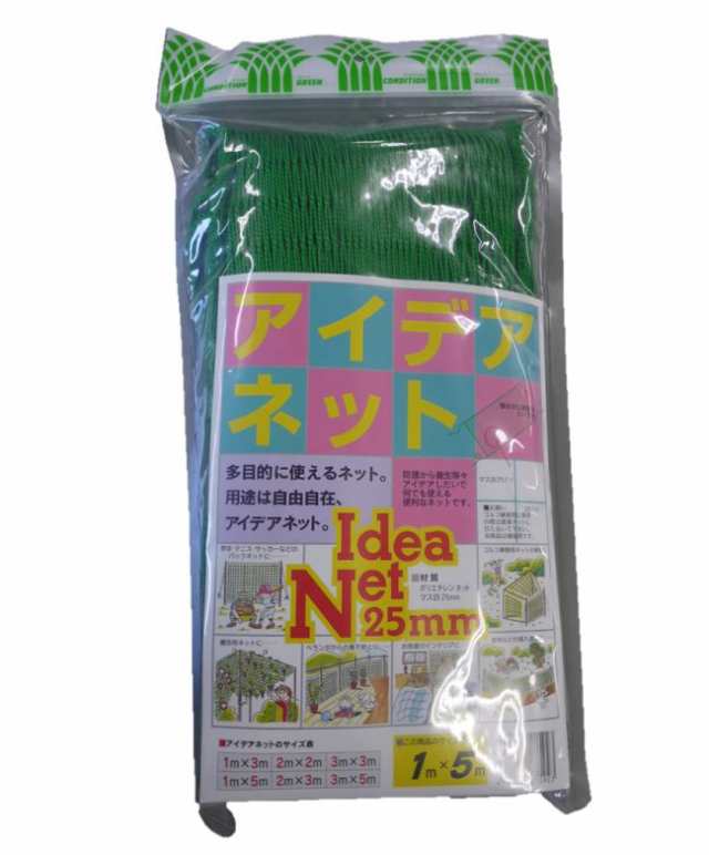 アイデアネット １m×5m 目合：角25mm 多目的に使えるネット 南栄工業の