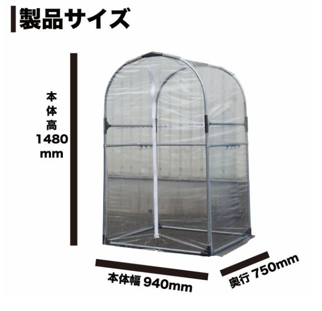 南栄工業 ビニール温室 ミニ温室HI MGH148 幅:約94cm 奥行:約75cm 高さ:148cm 棚付き 植物の保温 育成 簡易温室 小型 ベランダ 園芸 温室栽培 霜除_3