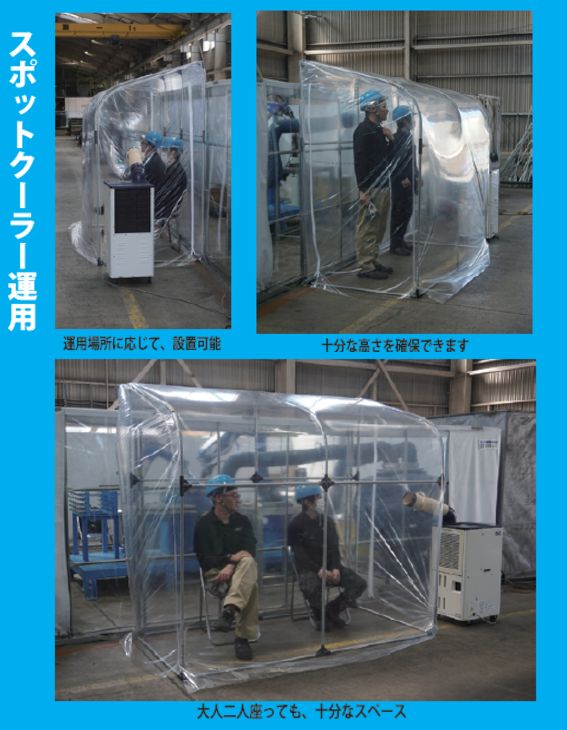 南栄工業 スポットクーラースペース SCS214T 簡易冷却ボックス