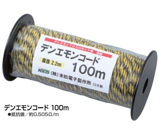 末松電子製作所 デンエモン２ 100mセット 商品案内｜(株)末松電子製作所