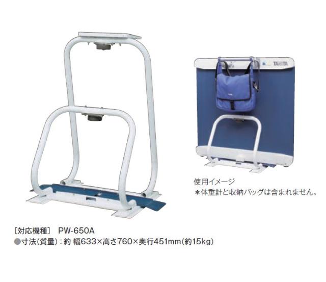 TANITA(タニタ) 車いす用体重計 PW-650A専用 収納スタンド OP-031