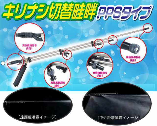 ヤマホ キリナシ切替畦畔PPSタイプ20型 G3/8 鉄砲噴口 先端キャップと手元ニギリに高強度樹脂を採用 軽量＆丈夫の通販はau PAY マーケット  山蔵屋 au PAY マーケット－通販サイト