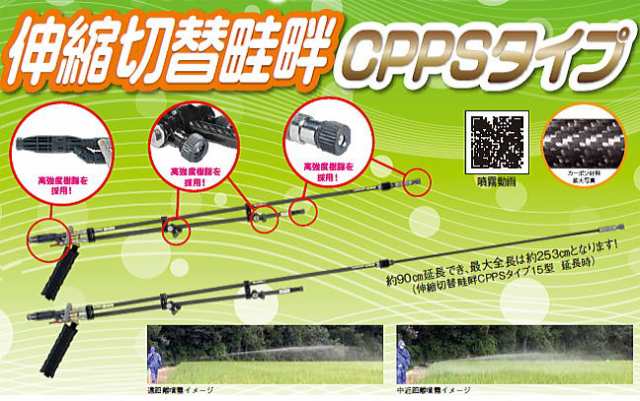 ヤマホ 伸縮切替畦畔CPPSタイプ15型 G1/4 鉄砲噴口 伸縮式で飛距離アップ さらに従来品より100gの軽量化の通販はau PAY マーケット  山蔵屋 au PAY マーケット－通販サイト