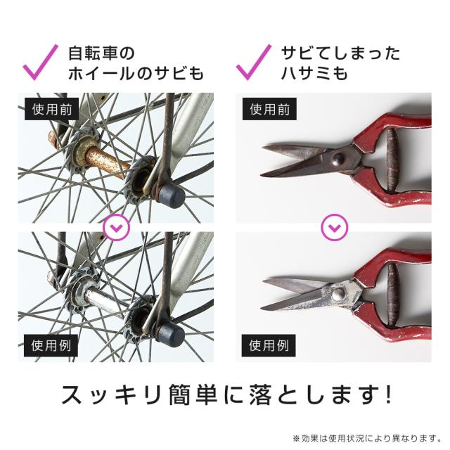 業務用ガチ落ちサビ取りスプレー 錆 さび 自転車 除去 浴室 洗面台 トイレ バイク 工具 ホイール 錆取り もらいサビ 泡スプレー サビ落とし 錆落としの通販は - アイデアグッズのララフェスタ 通販サイト