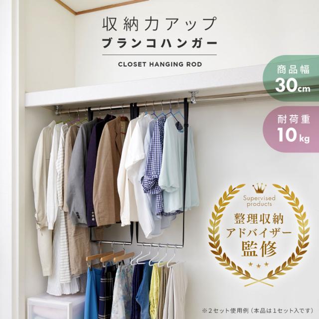 収納力アップ ブランコハンガー 吊り下げ収納 2段 吊り下げ ハンガーラック クローゼット 取付簡単 パイプに掛けるだけ ハンガーバー 押の通販はau Pay マーケット アイデアグッズのララフェスタ