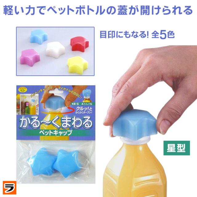 ペットボトルのふた　03.04 ペットボトルのふた 03.04 楽天市場】ペットボトルキャップの通販