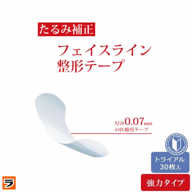 MAGiE LAB.(マジラボ) フェイスライン整形テープ 強力タイプ トライアル30枚入 メール便 送料無料の通販はau PAY マーケット  アイデアグッズのララフェスタ au PAY マーケット－通販サイト