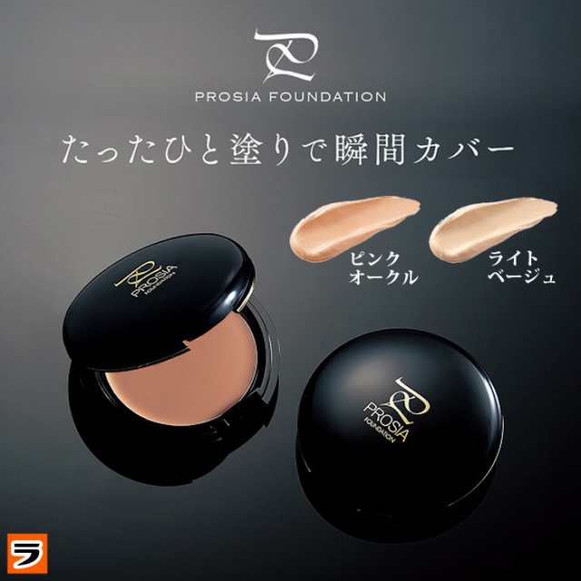 プロシアファンデーション 本体 パフ ケース付き ピンクオークル