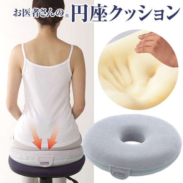 円座クッション お医者さんの円座クッション ドーナツクッション 低反発 産後 骨盤 妊婦 痔 腰痛対策 オフィス テレワーク クッション 座布団 ドーナツ型の通販は 5,170円
