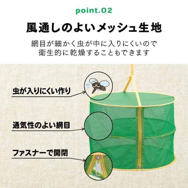 万能 乾物ネット 干しカゴ 干し網 2段 干し野菜ネット 乾燥ネット 干し