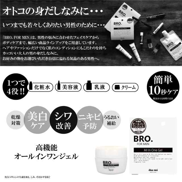 メンズ オールインワンジェル 2個セット BRO. FOR MEN 男性用 ...