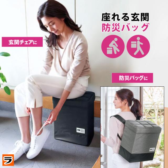 インテリアに馴染む 座れる 防災バッグ 収納ボックス コジット 玄関 防災 大容量 収納 BOX ストッカ 災害グッズ リュック 収納ケース スリッパ入れ 腰掛け イス 椅子になる チェア スツール 災害時 避難 防災グッズ入れ