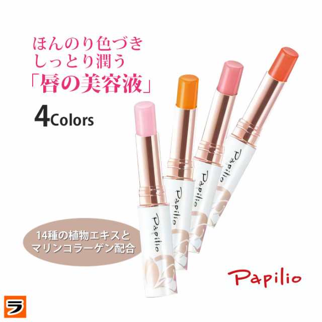 Papilio トリートメントリップエッセンス - 通販 - guianegro.com.br