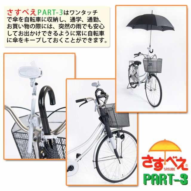 55%OFF!】 さすべえ PART-３ グレー 自転車用傘スタンド sushitai.com.mx