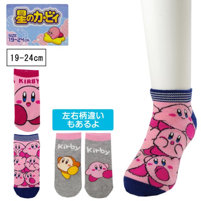 レディース 星のカービィ くるぶし 丈 ソックス 19 24cm ジュニア キャラクター 靴下 ゆうパケット25 の通販はau Pay マーケット 靴下専門店コポ Au Pay マーケット店