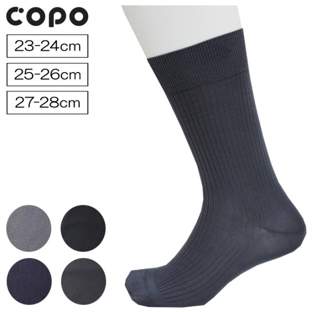 メンズ ビジネス ソックス 靴下 リブ 消臭加工 紳士 23 24cm 25 26cm 27 28cm ゆうパケット50 の通販はau Pay マーケット 靴下専門店コポ Au Pay マーケット店