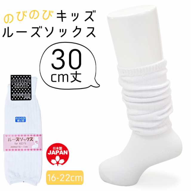 キッズ ソックス 30cm丈 キッズ ルーズ ソックス 16 22cm 子供 女の子 靴下 ゆうパケット便対応33 の通販はau Pay マーケット 靴下専門店コポ Au Pay マーケット店