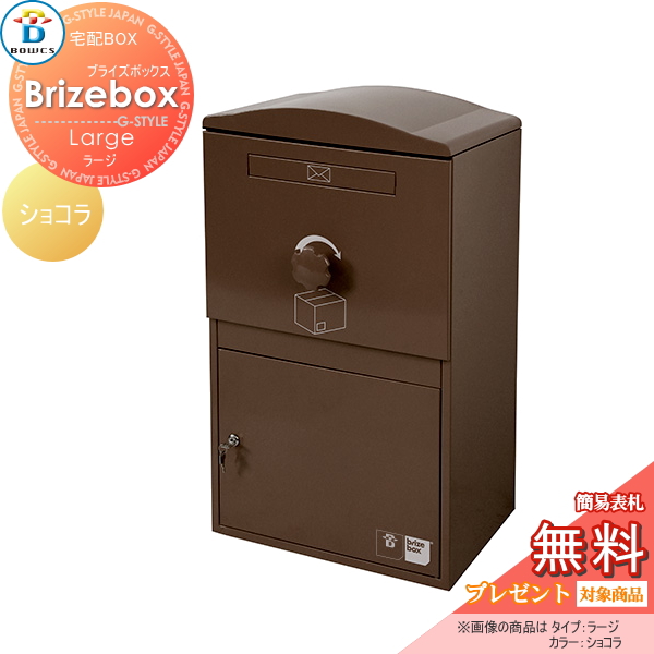Brizebox_V2｜Large（ラージサイズ）｜アイボリー 未使用 Brizebox