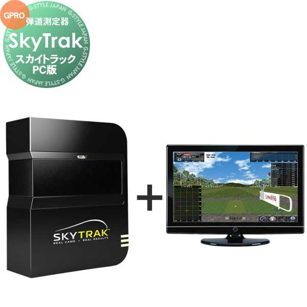 正規販売店】弾道測定機 【スカイトラック SkyTrak PC版 基本セット