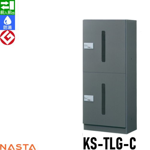 ■宅配ボックス キョーワナスタ NASTA 集合住宅 【KS-TLG-C ユニットタイプC 捺印無し】 ※郵便ポスト 郵便受け 宅配ボックス 宅配ポスト