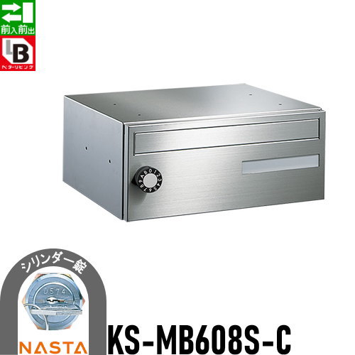 郵便ポスト 郵便受け キョーワナスタ NASTA 集合住宅 【KS-MB608S-C シリンダー錠 1戸用】 ポスト 前入前出 屋内タイプ