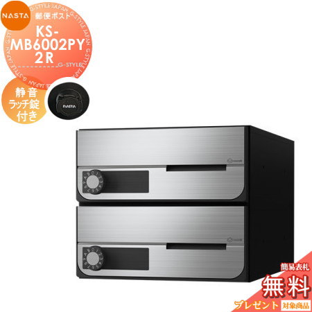 ナスタ ポスト 集合住宅用 2戸用横開き W280×H240 ブラック新品未