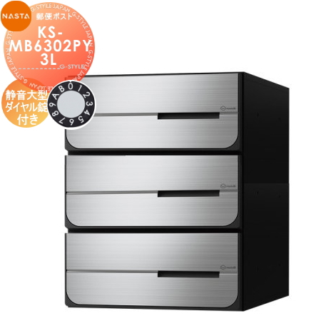 郵便ポスト 郵便受け キョーワナスタ NASTA 集合住宅 【KS-MB6302PY-3L 静音大型ダイヤル錠 横開き 3戸用】 ポスト 大型郵便物対応 前入後出 防滴タイプ D-ALL ディーオール 21,208円