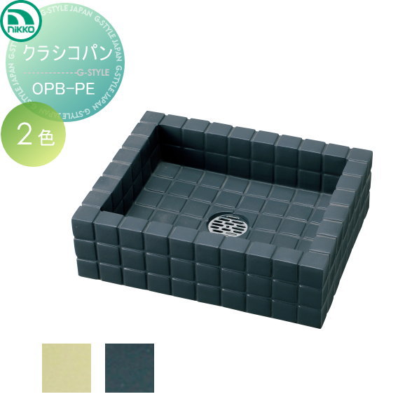 ガーデンパン 立水栓 ニッコーエクステリア 【クラシコパン】　ガーデンパン　OPB-PE ガーデニング 庭まわり 水廻り ウォーターアイテム NIKKO