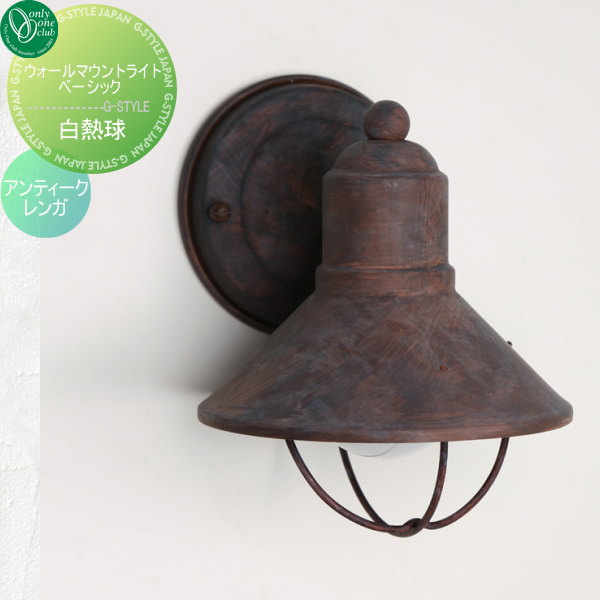 オンリーワンエクステリア 屋外 照明 ポーチライト 【ウォールマウントライト ベーシック K-9021B 白熱球】 Wall Mount Light Basic 16,390円