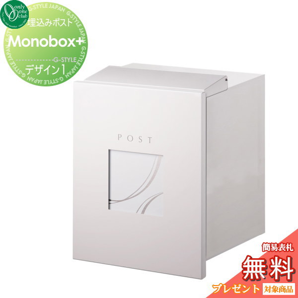 郵便ポスト 郵便受け 埋め込み オンリーワンクラブ ポーチ マッシヴタイプ ハンマートーン ダイヤル錠付き 埋込 後 郵便ポスト オンリーワンクラブ ポスト モノボックスプラス 埋め込み