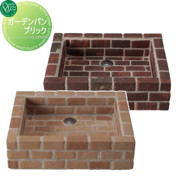 ガーデンパン 立水栓 オンリーワンクラブ 【ガーデンパン・ブリック】 ガーデンパン 庭まわり 水廻り  送料無料の通販は