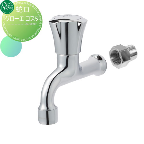 手数料安い 水栓柱 蛇口 補助蛇口 オンリーワンクラブ グローエ コスタ Grohe Costa 蛇口 庭まわり 水廻り 爆熱 Www Centrodeladultomayor Com Uy