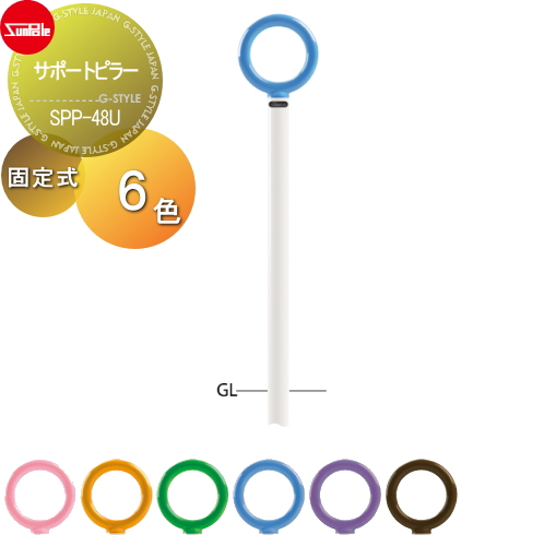 サンポール 介護 福祉 補助 【サポートピラー φ48.6（t3.2） H850 スチールパイプ＋アルミ合金鋳物 固定式SPP-48U】