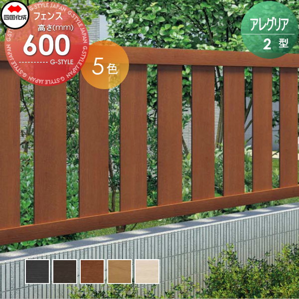 木調フェンス 四国化成 【アレグリア フェンス2型 本体 H600】  AGF2-0620　 ガーデン DIY  塀 壁 囲い エクステリアの通販は