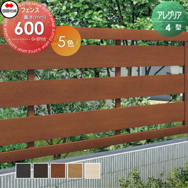 木調フェンス 四国化成 【アレグリア フェンス4型 本体 H600】  AGF3-0620  ガーデン DIY  塀 壁 囲い エクステリアの通販は 29,297円